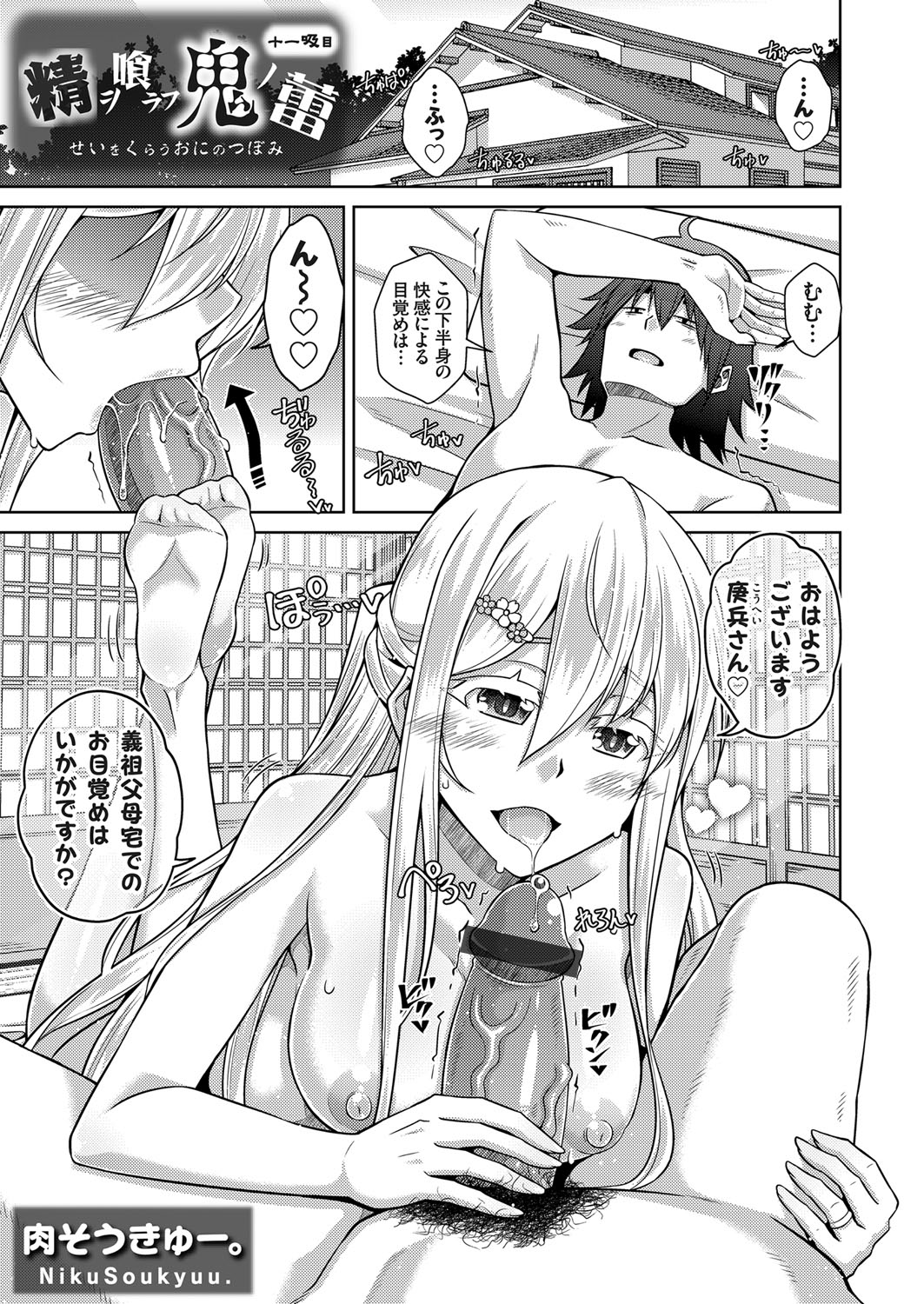 COMIC Grape Vol. 99 – 页 50