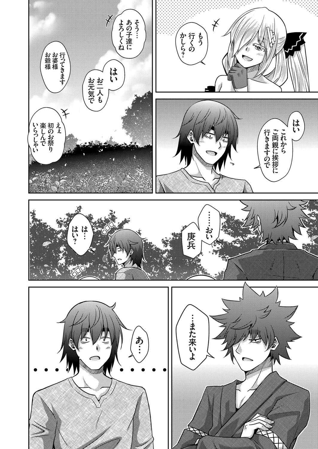 COMIC Grape Vol. 99 – 页 67