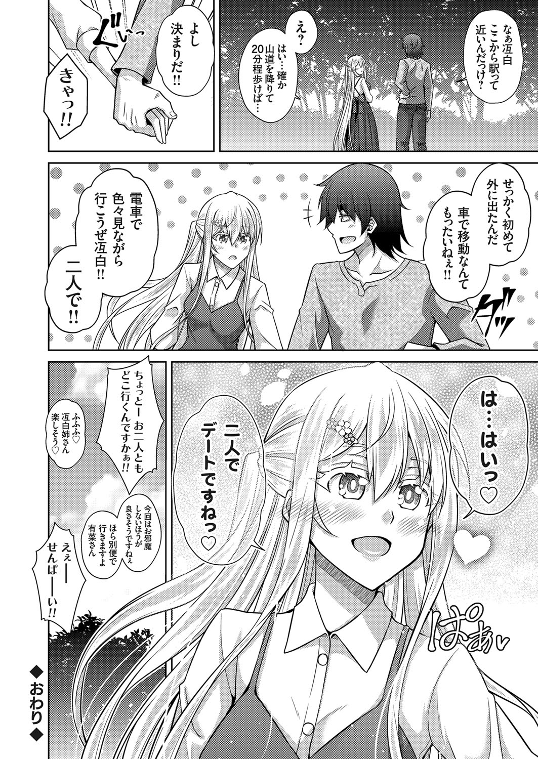 COMIC Grape Vol. 99 – 页 69