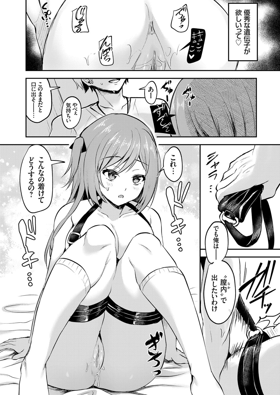 COMIC Grape Vol. 99 – 页 77
