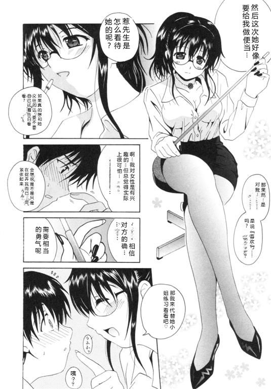 [Bell's] Seifuku Kissa – Page 101