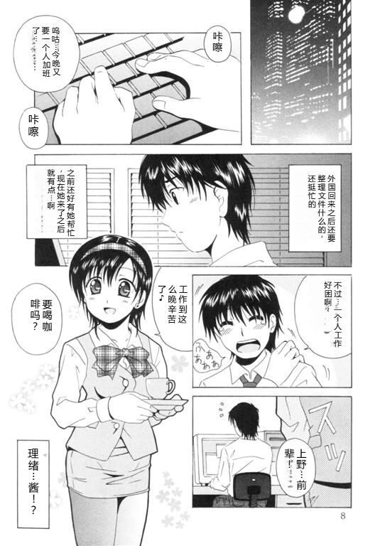[Bell's] Seifuku Kissa – Page 11