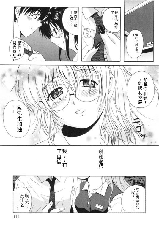 [Bell's] Seifuku Kissa – Page 114