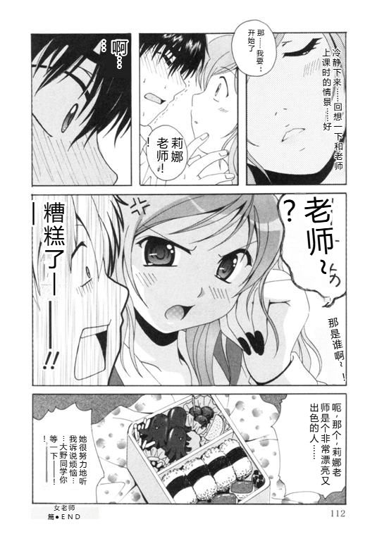 [Bell's] Seifuku Kissa – Page 115