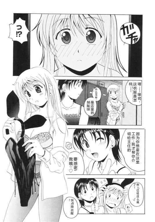[Bell's] Seifuku Kissa – Page 116