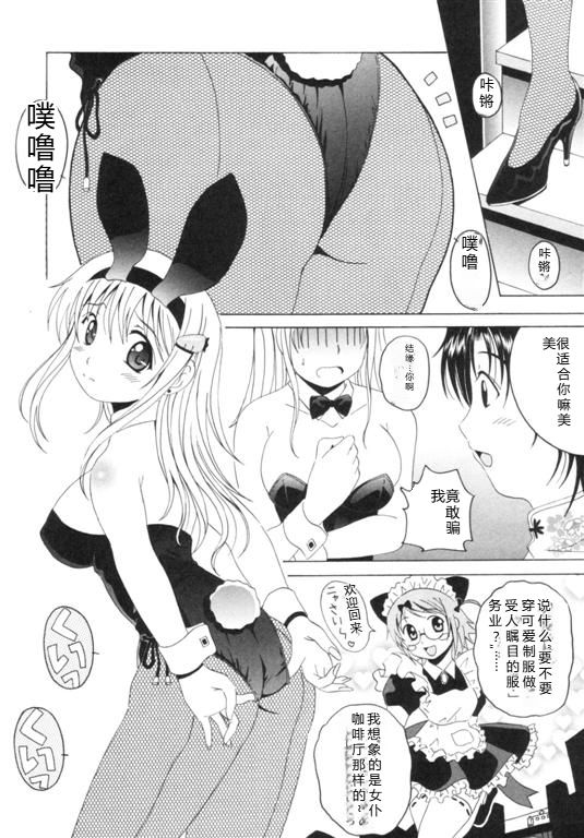[Bell's] Seifuku Kissa – Page 118