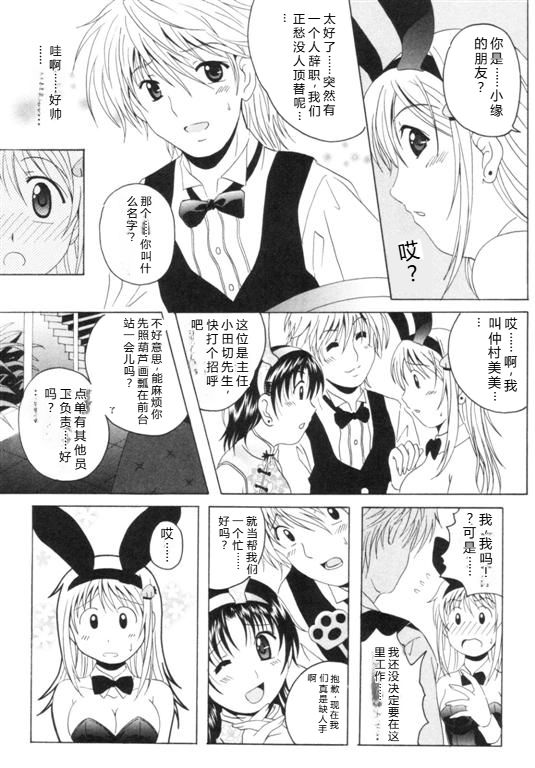 [Bell's] Seifuku Kissa – Page 119