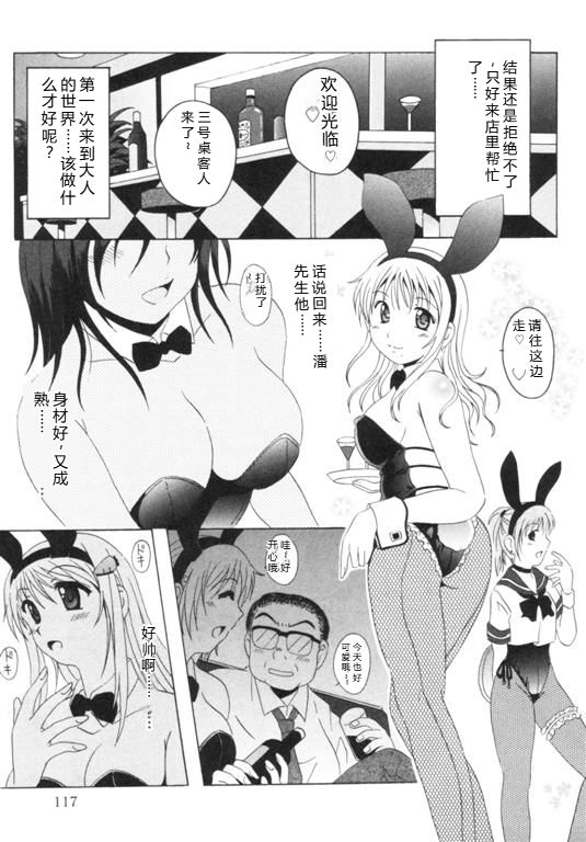 [Bell's] Seifuku Kissa – Page 120
