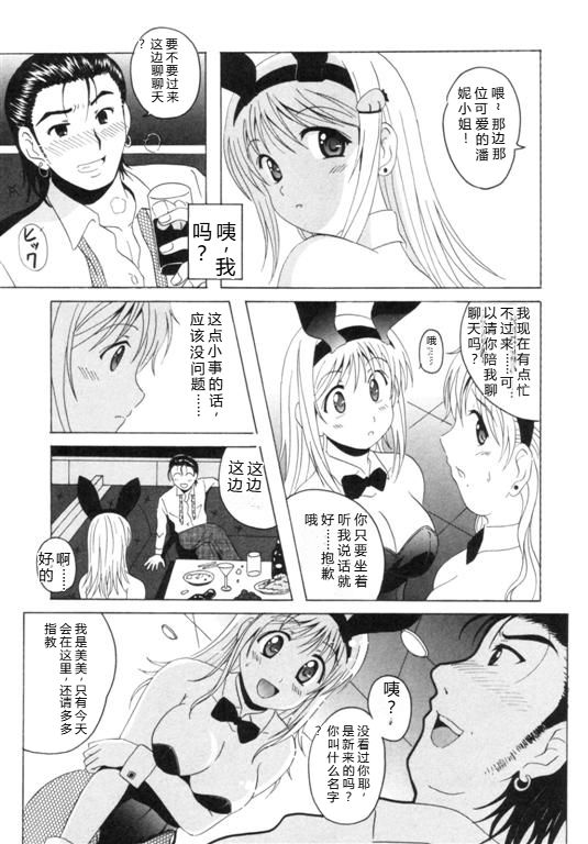 [Bell's] Seifuku Kissa – Page 121