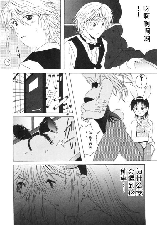 [Bell's] Seifuku Kissa – Page 124