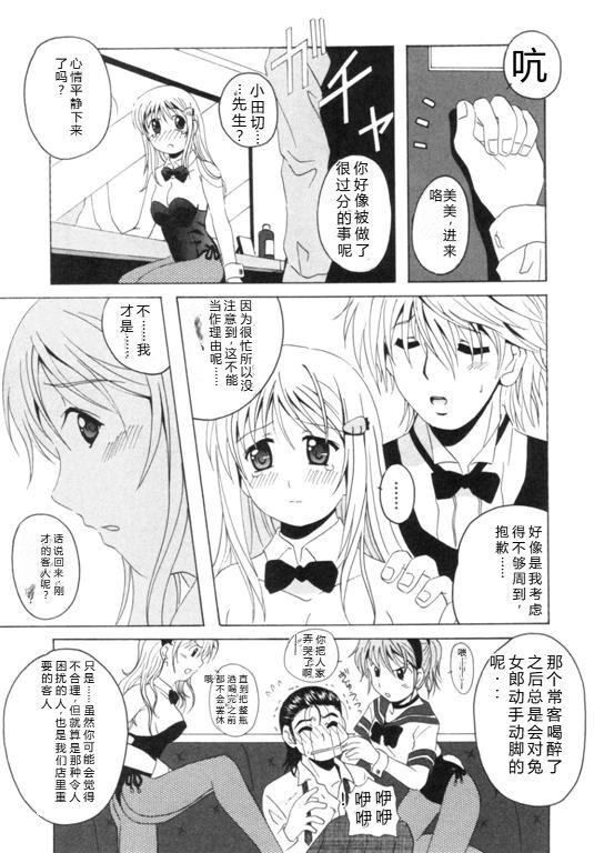 [Bell's] Seifuku Kissa – Page 125