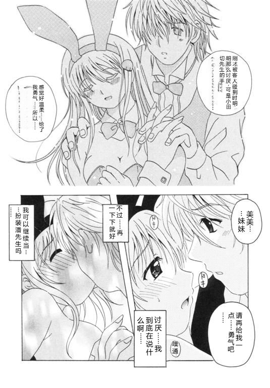 [Bell's] Seifuku Kissa – Page 127