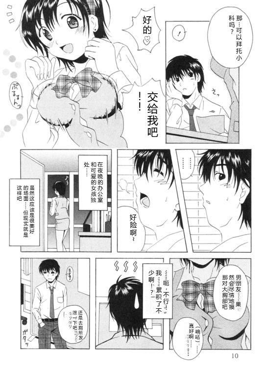 [Bell's] Seifuku Kissa – Page 13