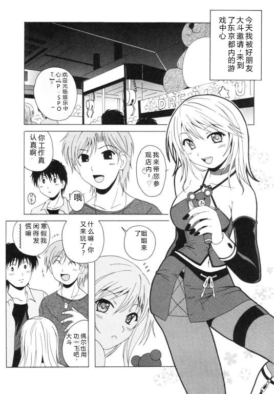 [Bell's] Seifuku Kissa – Page 138