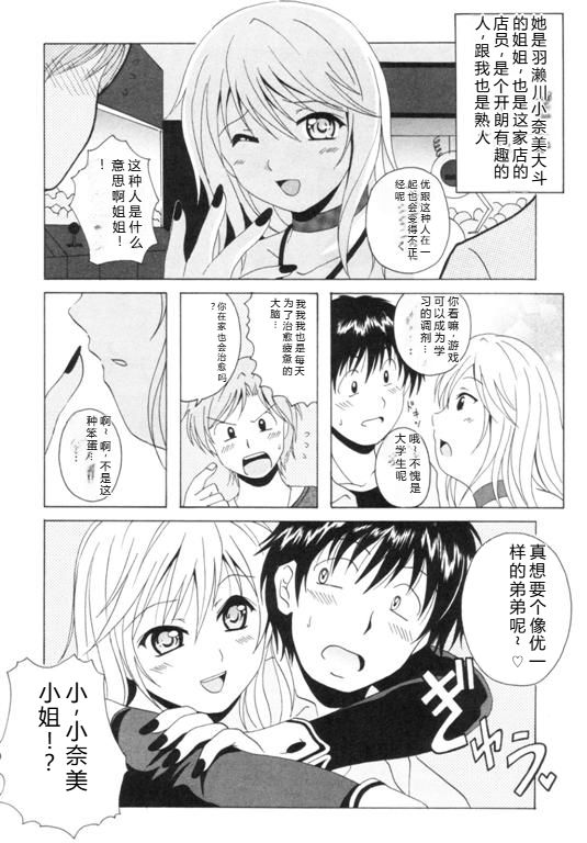 [Bell's] Seifuku Kissa – Page 139