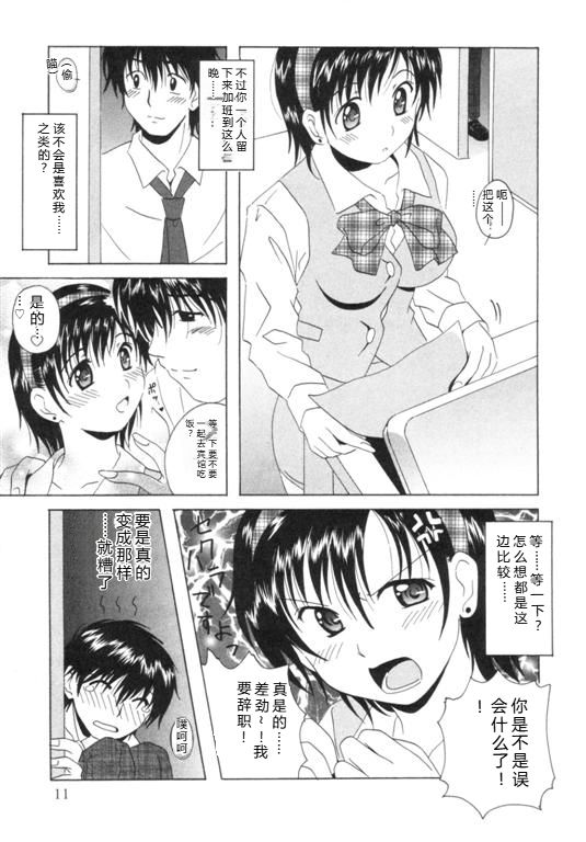 [Bell's] Seifuku Kissa – Page 14