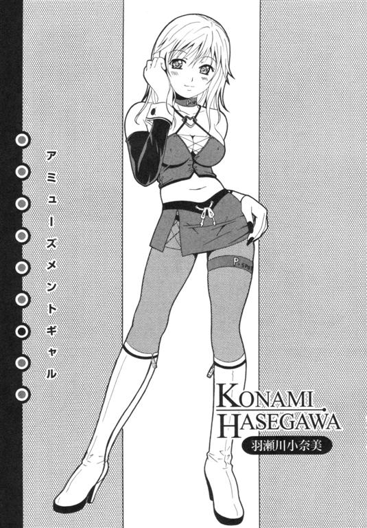 [Bell's] Seifuku Kissa – Page 140