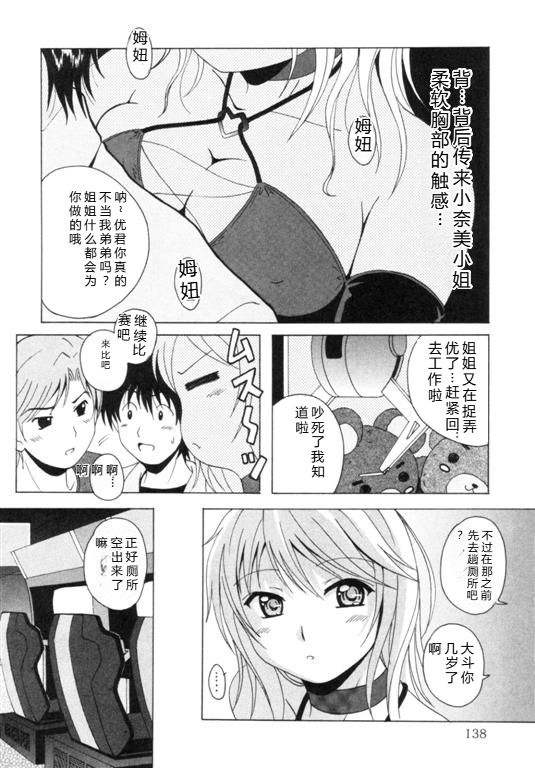 [Bell's] Seifuku Kissa – Page 141