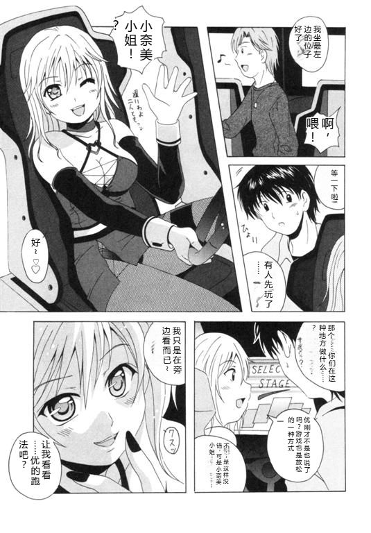 [Bell's] Seifuku Kissa – Page 142