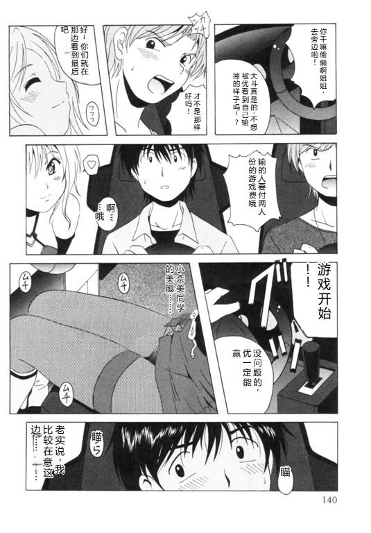 [Bell's] Seifuku Kissa – Page 143
