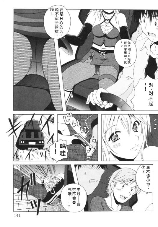 [Bell's] Seifuku Kissa – Page 144