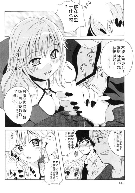 [Bell's] Seifuku Kissa – Page 145