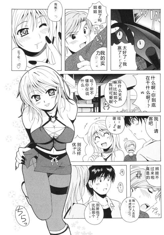 [Bell's] Seifuku Kissa – Page 148