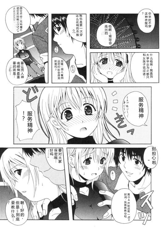 [Bell's] Seifuku Kissa – Page 165