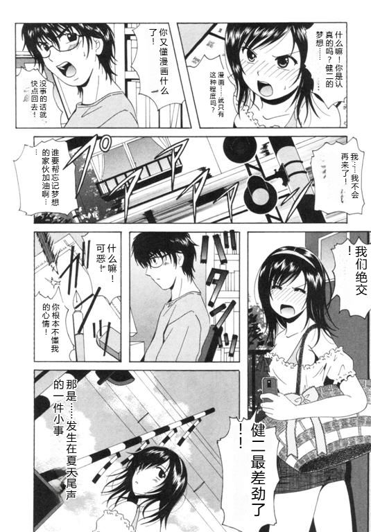 [Bell's] Seifuku Kissa – Page 179