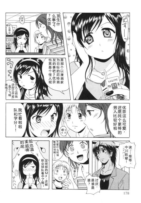 [Bell's] Seifuku Kissa – Page 181