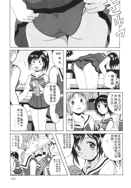 [Bell's] Seifuku Kissa – Page 184