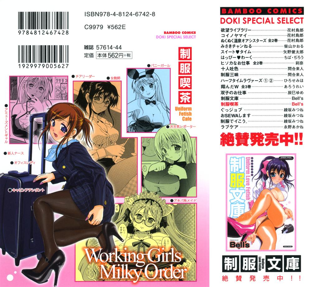 [Bell's] Seifuku Kissa – Page 202