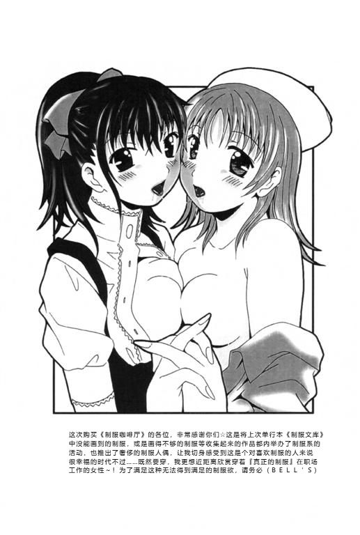 [Bell's] Seifuku Kissa – Page 203