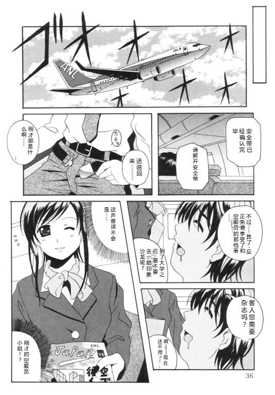 [Bell's] Seifuku Kissa – Page 39