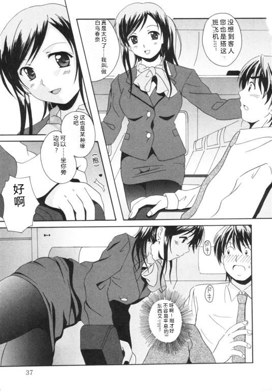 [Bell's] Seifuku Kissa – Page 40
