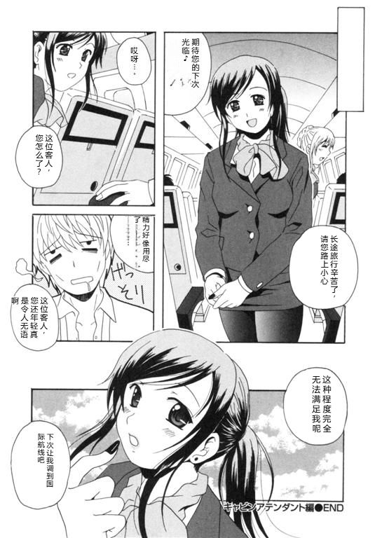 [Bell's] Seifuku Kissa – Page 49