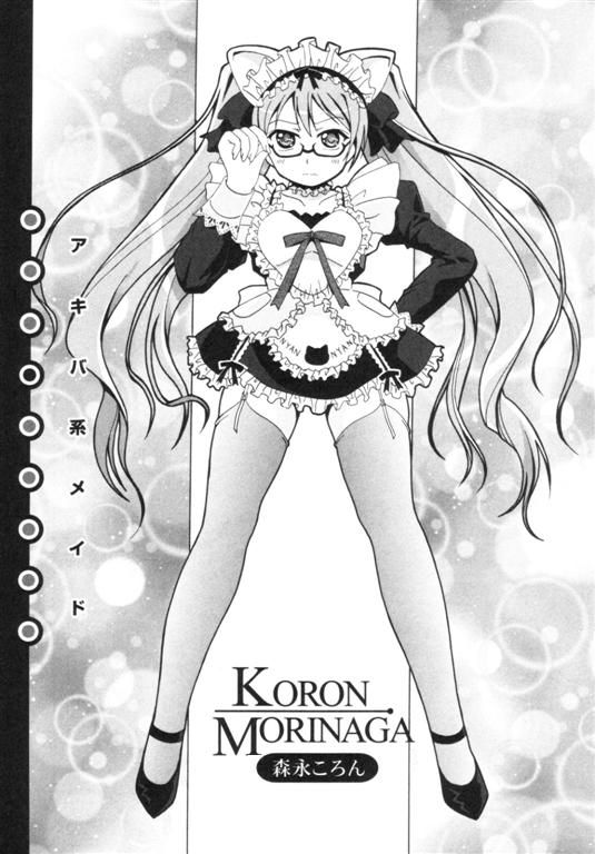 [Bell's] Seifuku Kissa – Page 74