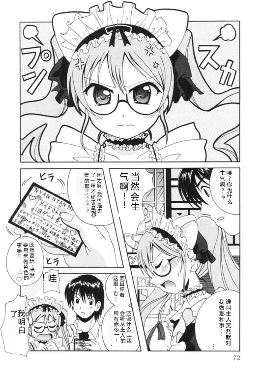 [Bell's] Seifuku Kissa – Page 75