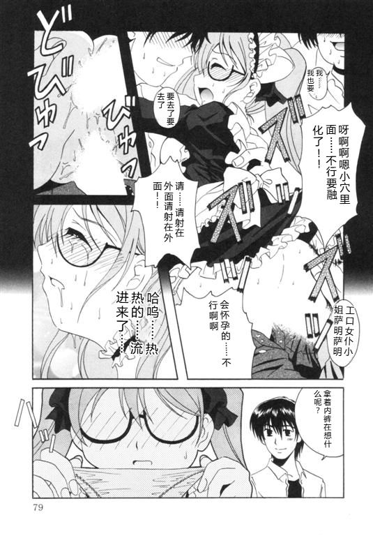 [Bell's] Seifuku Kissa – Page 82