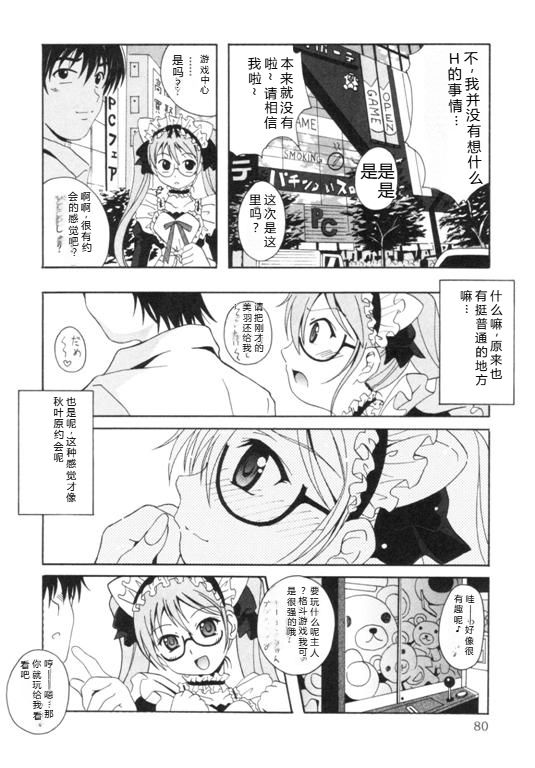 [Bell's] Seifuku Kissa – Page 83