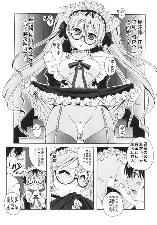 [Bell's] Seifuku Kissa – Page 88