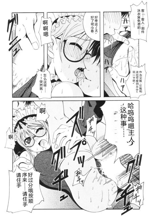 [Bell's] Seifuku Kissa – Page 91