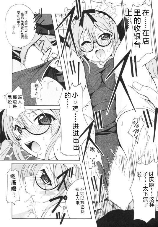 [Bell's] Seifuku Kissa – Page 92