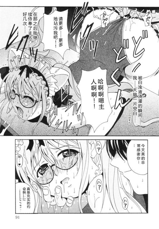 [Bell's] Seifuku Kissa – Page 94