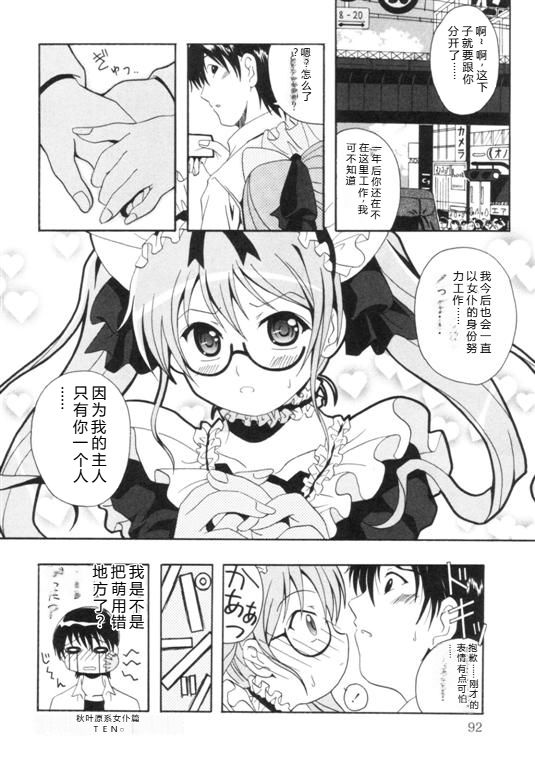 [Bell's] Seifuku Kissa – Page 95