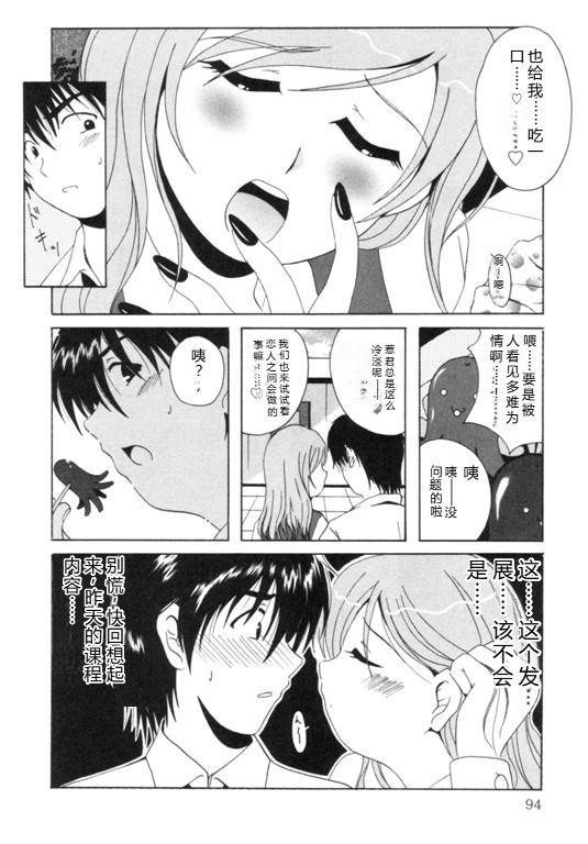 [Bell's] Seifuku Kissa – Page 97