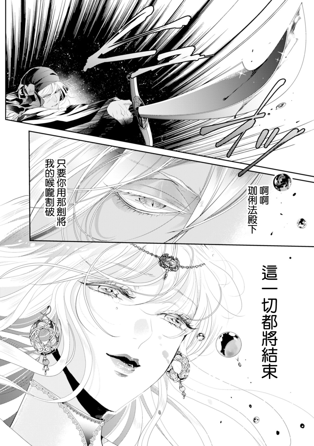 断罪的微笑 01 [冒险者公会] – Page 10