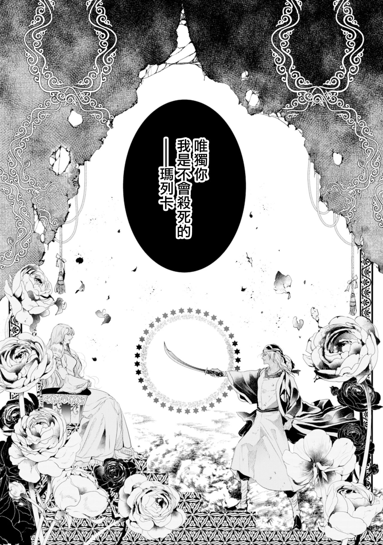 断罪的微笑 01 [冒险者公会] – Page 11
