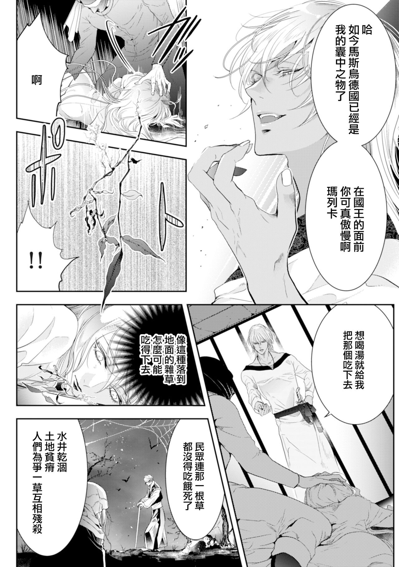 断罪的微笑 01 [冒险者公会] – Page 16