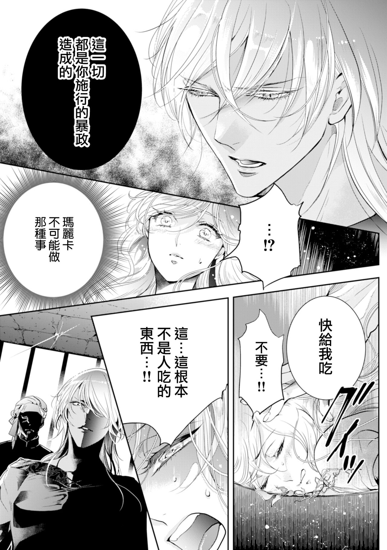 断罪的微笑 01 [冒险者公会] – Page 17